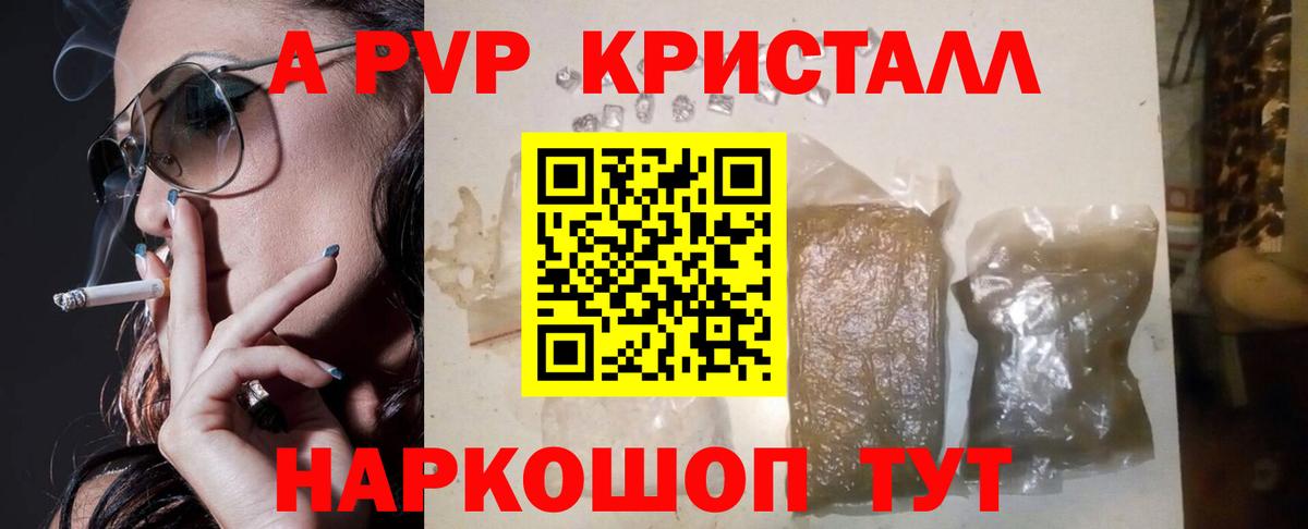 A-PVP Соль Зеленодольск