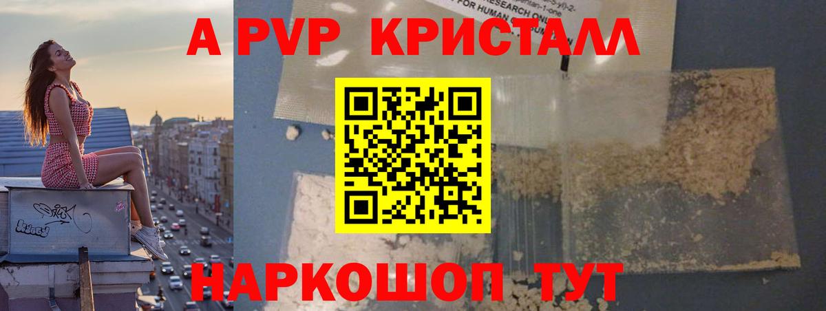 Зеленодольск  A PVP мука  А ПВП СК КРИС  Alfa_PVP кристаллы  Вход с VPN 