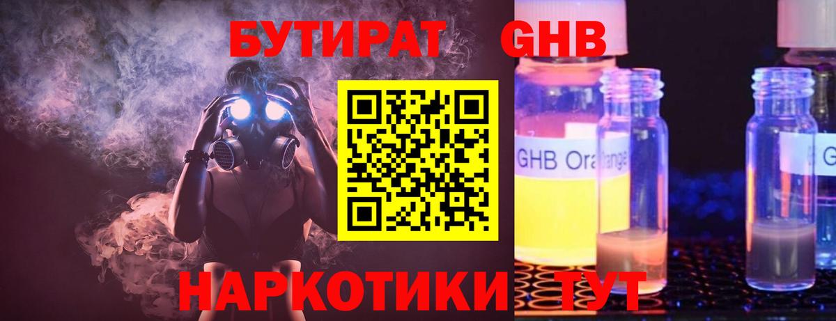 Бутират оксибутират Зеленодольск