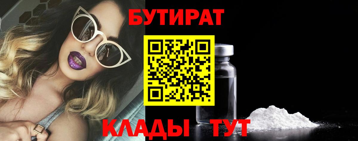 БУТИРАТ GHB  Вход с VPN  Зеленодольск 