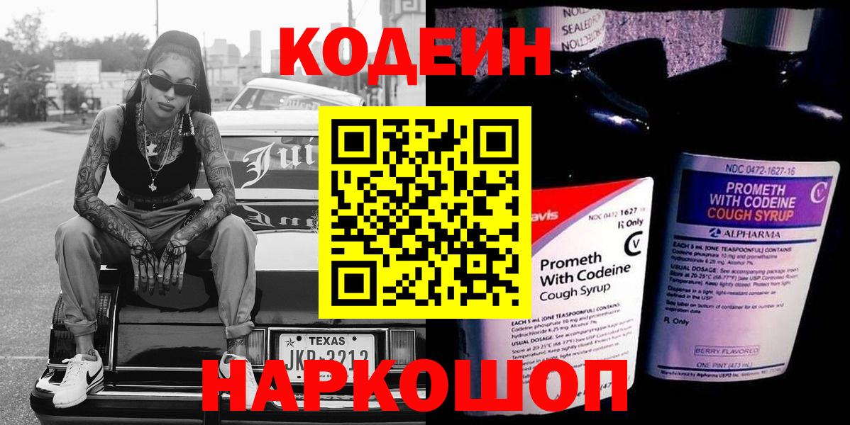 Codein Purple Drank  Вход с VPN  Зеленодольск 