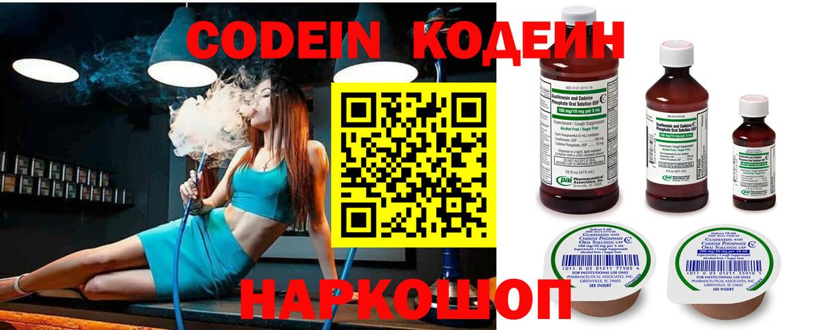 Кодеин напиток Lean (лин) Зеленодольск