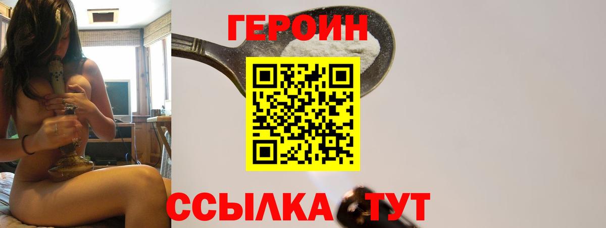 Героин герыч  Вход с VPN  Зеленодольск 