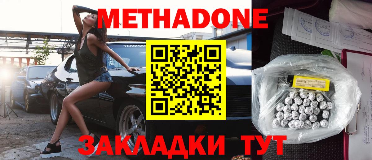 Зеленодольск  Метадон белоснежный  Вход с VPN 