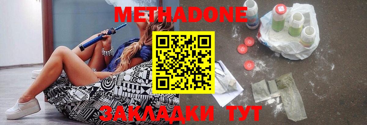 Метадон кристалл Зеленодольск
